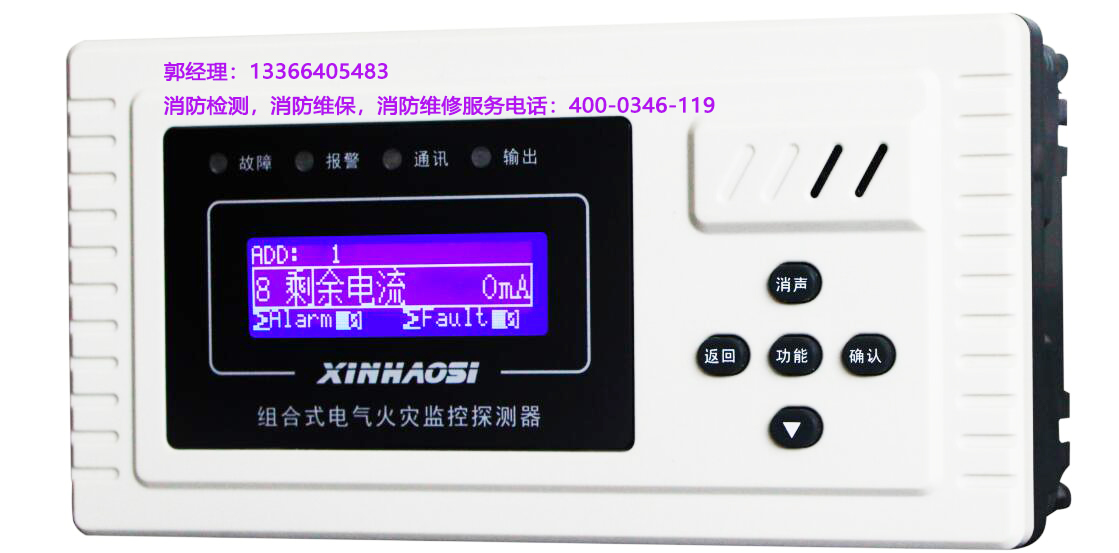 消防<a href=http://m.tanchang123.com/dianqihuozai/ target=_blank class=infotextkey>電氣火災監控</a>器保養