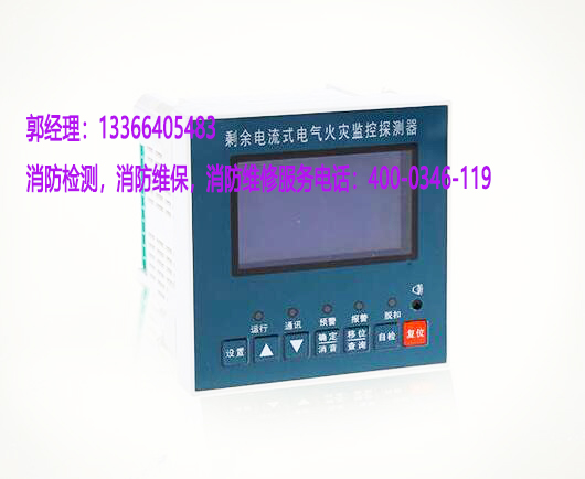 消防<a href=http://m.tanchang123.com/dianqihuozai/ target=_blank class=infotextkey>電氣火災監控</a>器保養